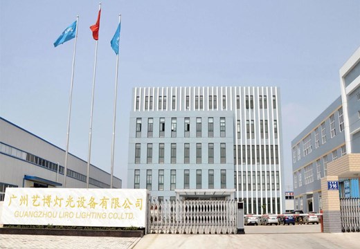 广州艺博灯光设备有限公司